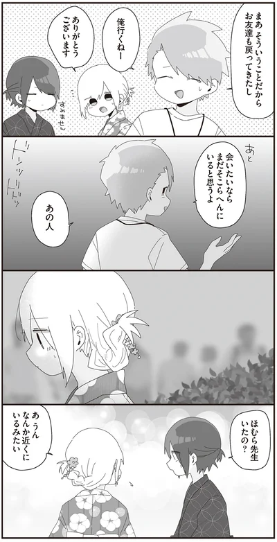 『ほむら先生はたぶんモテない4』より