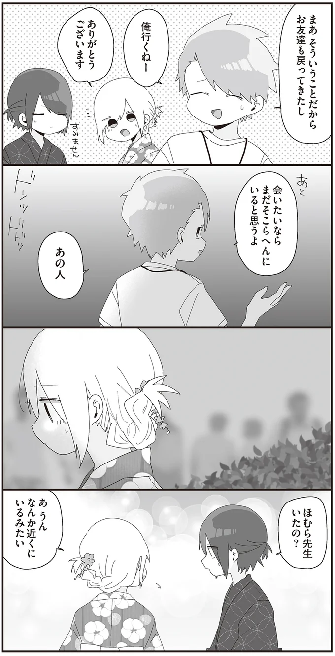 『ほむら先生はたぶんモテない4』より