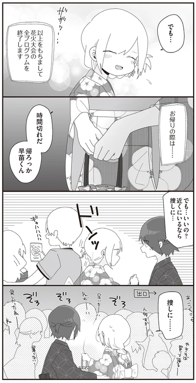 『ほむら先生はたぶんモテない4』より