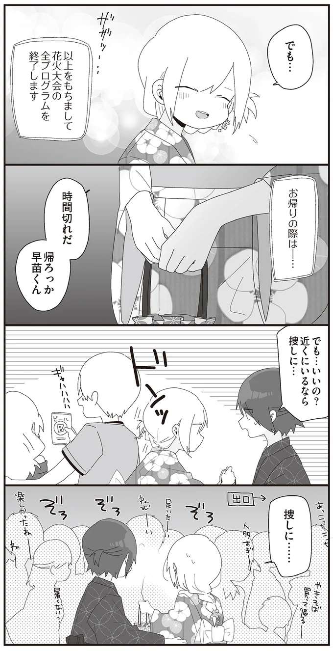 『ほむら先生はたぶんモテない4』より