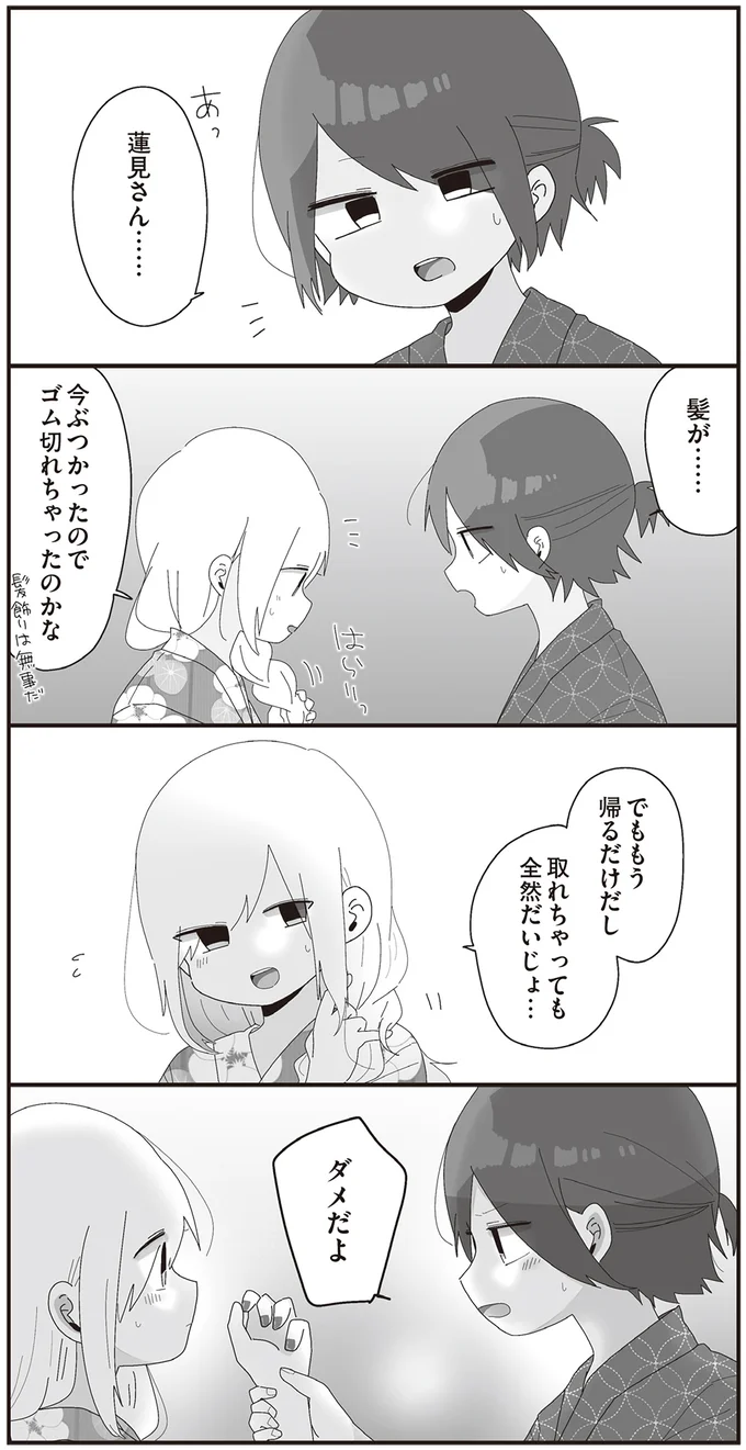 『ほむら先生はたぶんモテない4』より