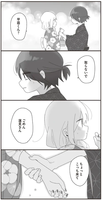 『ほむら先生はたぶんモテない4』より