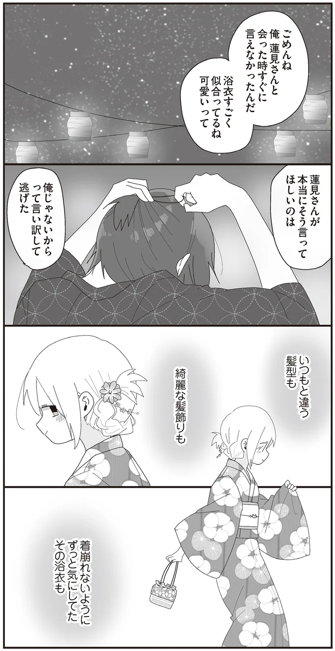 『ほむら先生はたぶんモテない4』より