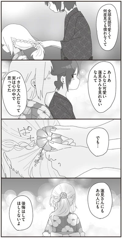 『ほむら先生はたぶんモテない4』より