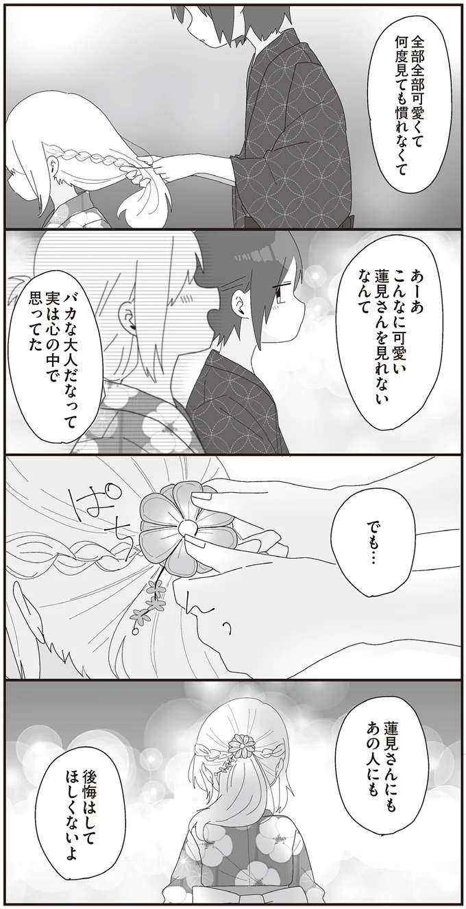 『ほむら先生はたぶんモテない4』より