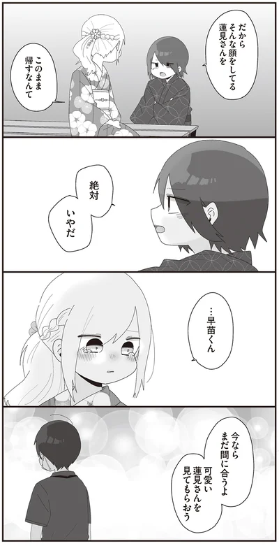 『ほむら先生はたぶんモテない4』より