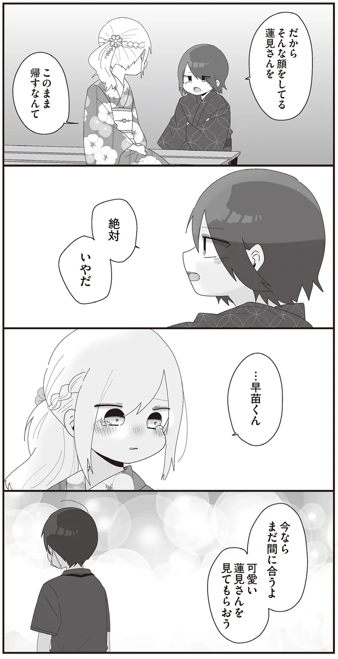 『ほむら先生はたぶんモテない4』より
