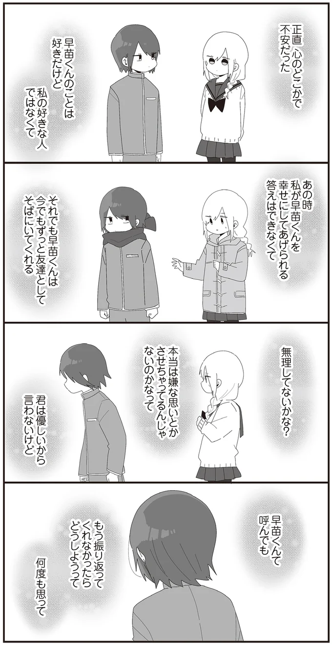 『ほむら先生はたぶんモテない4』より