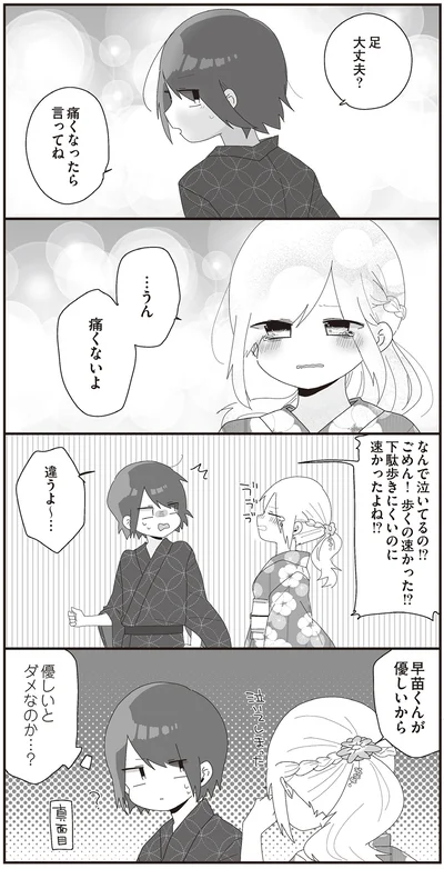 『ほむら先生はたぶんモテない4』より