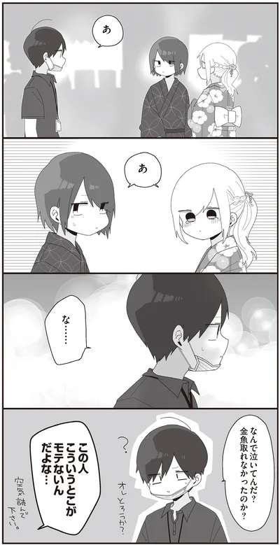 『ほむら先生はたぶんモテない4』より