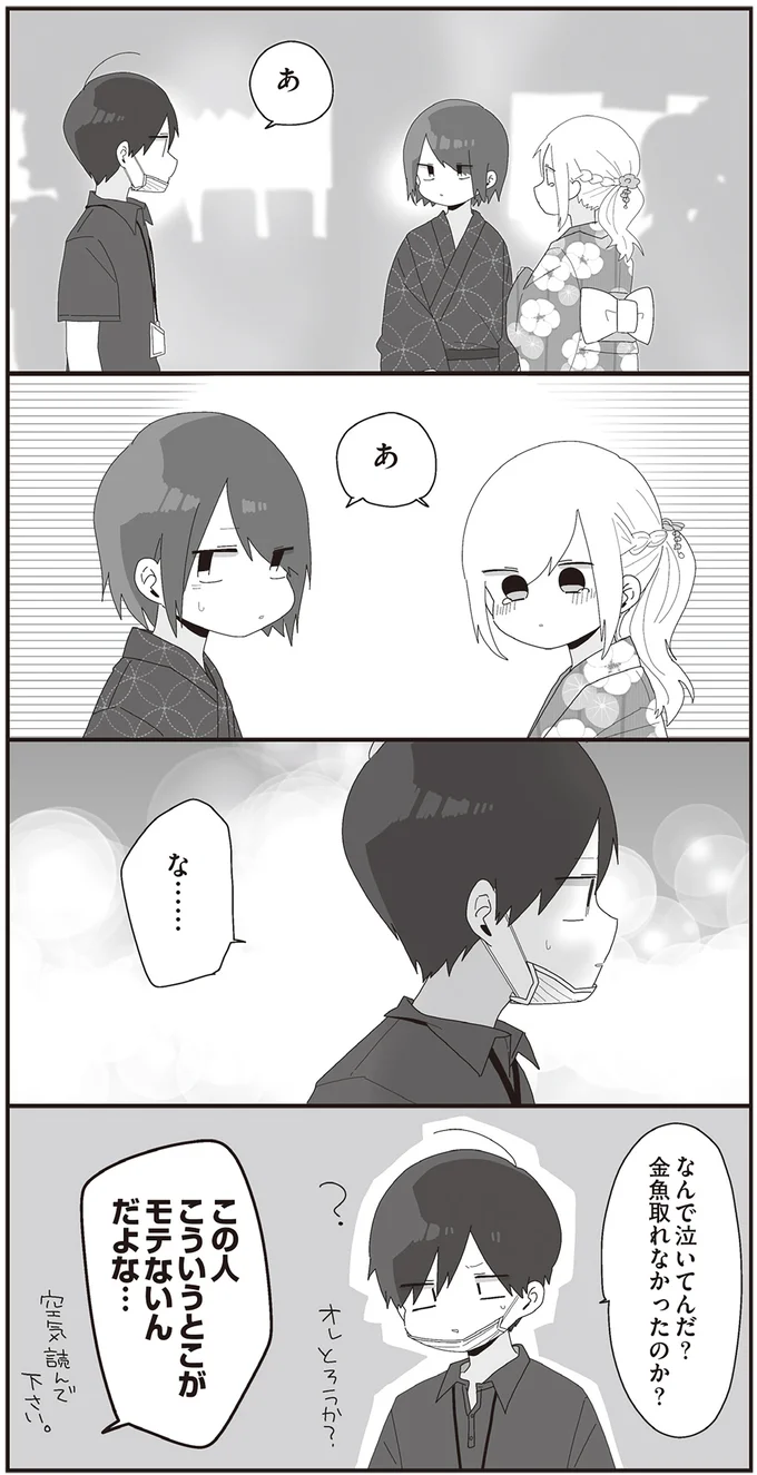 『ほむら先生はたぶんモテない4』より