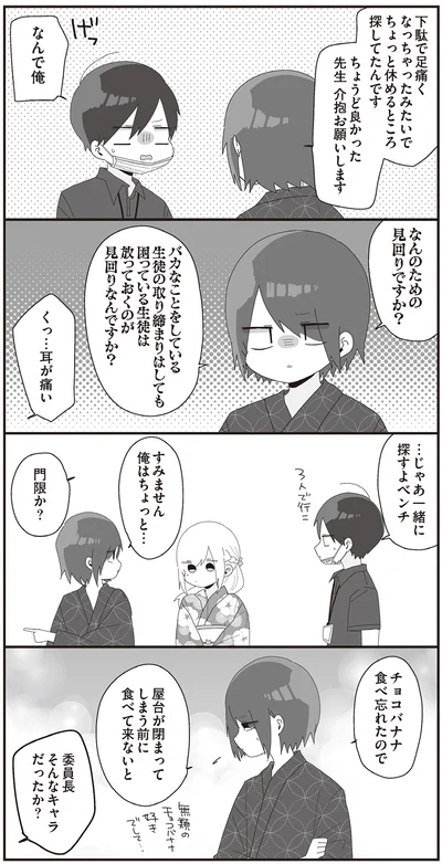 『ほむら先生はたぶんモテない4』より