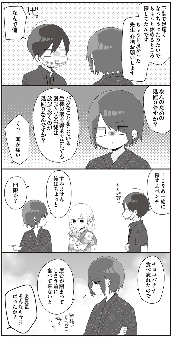 『ほむら先生はたぶんモテない4』より