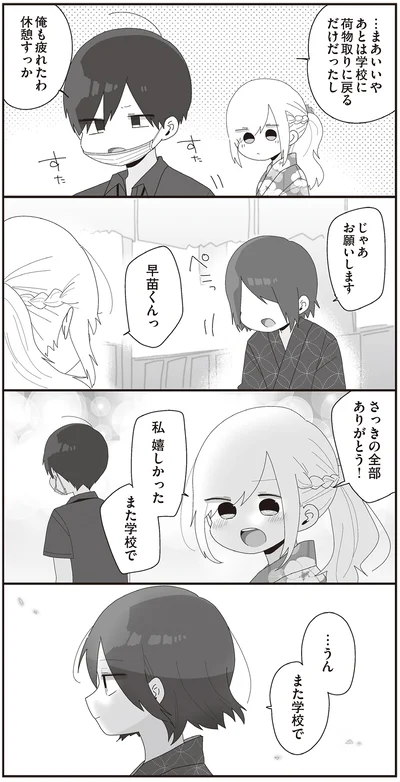 『ほむら先生はたぶんモテない4』より