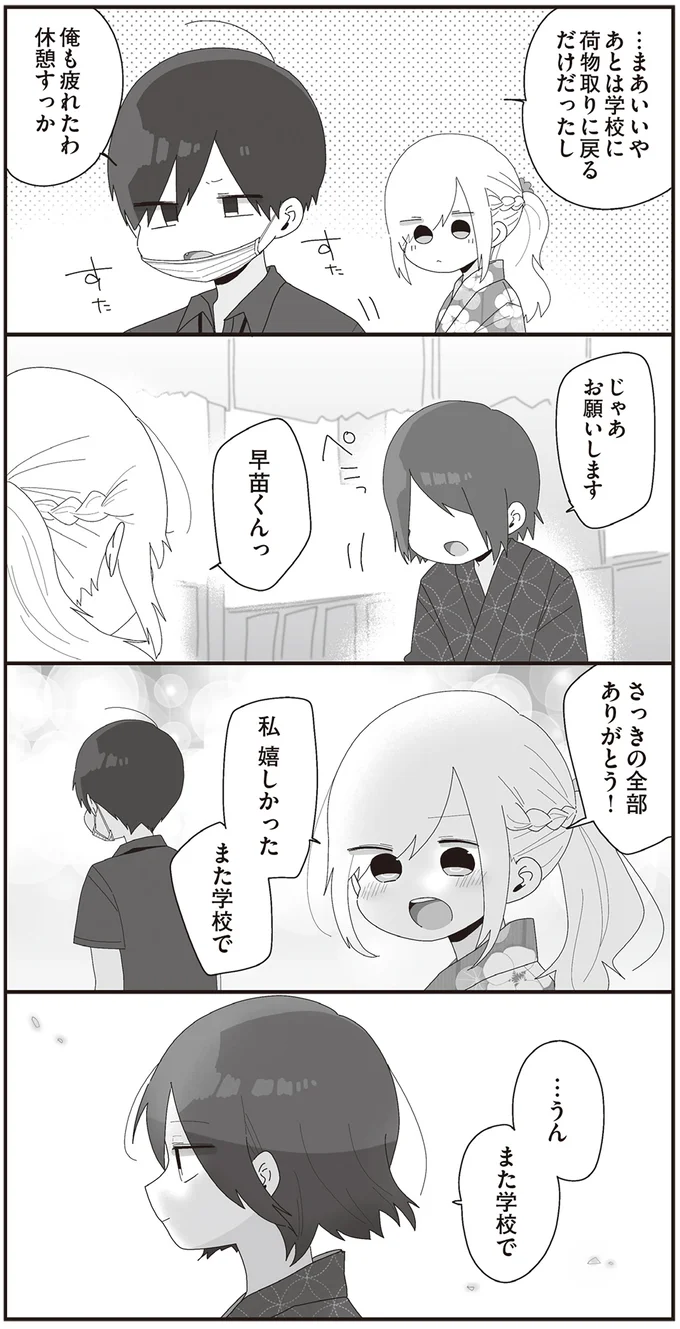 『ほむら先生はたぶんモテない4』より