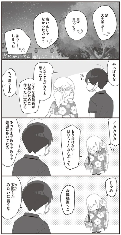 『ほむら先生はたぶんモテない4』より