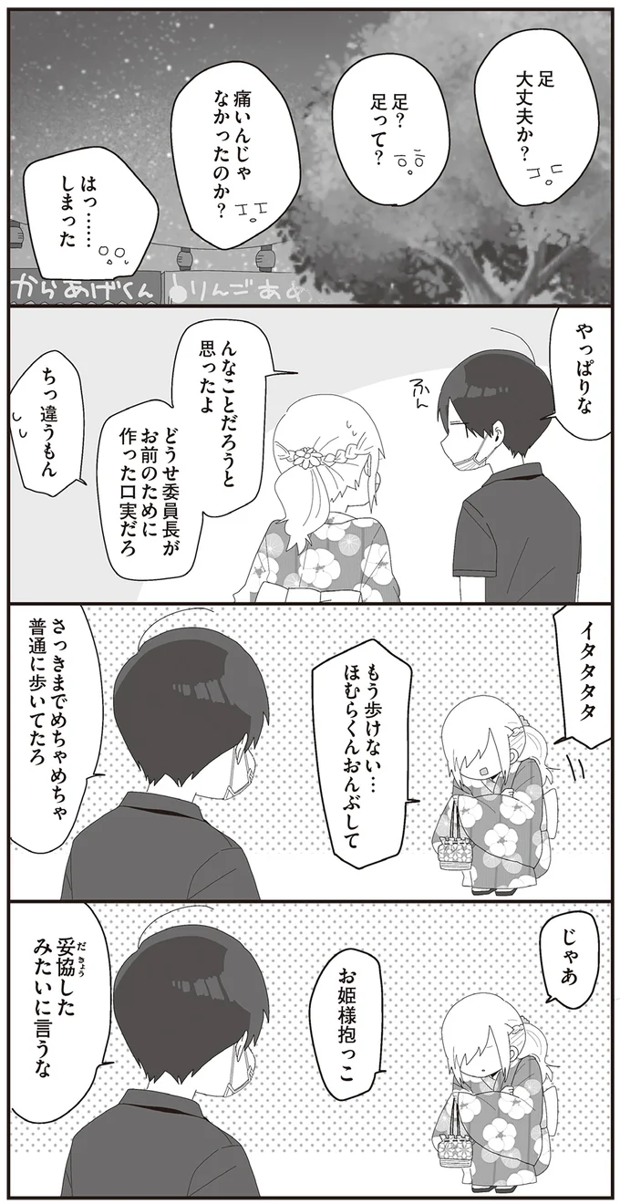 『ほむら先生はたぶんモテない4』より