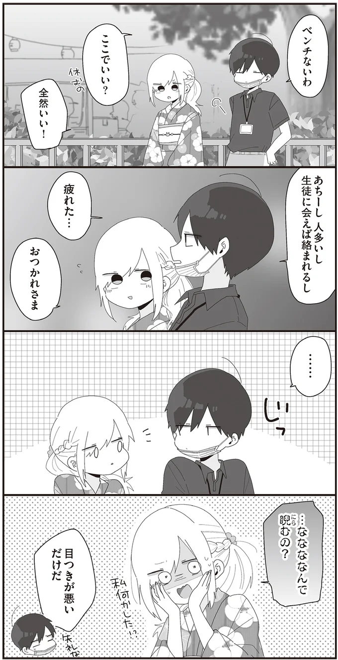 『ほむら先生はたぶんモテない4』より