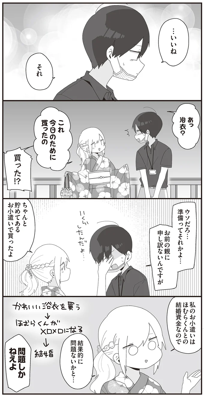 『ほむら先生はたぶんモテない4』より