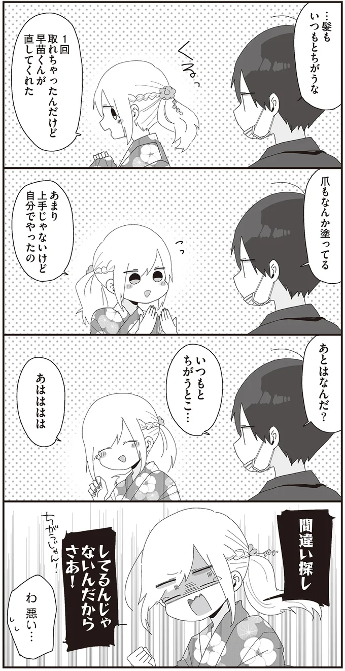 『ほむら先生はたぶんモテない4』より