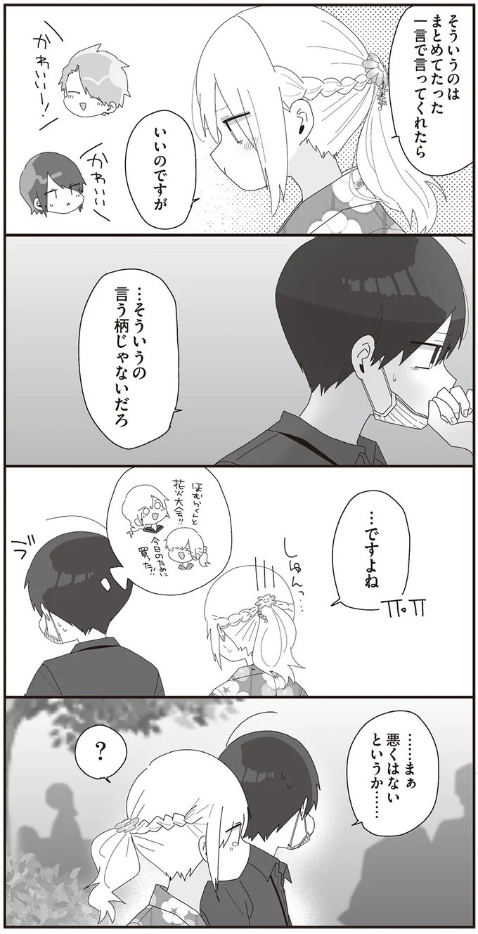『ほむら先生はたぶんモテない4』より