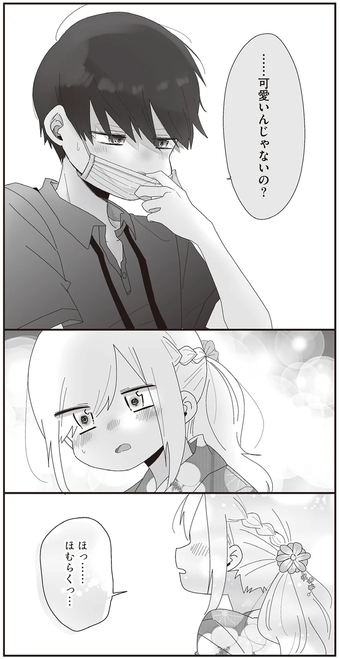 『ほむら先生はたぶんモテない4』より
