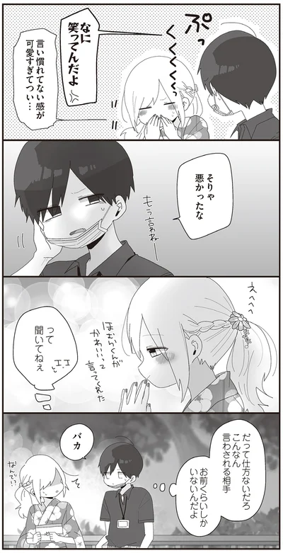 『ほむら先生はたぶんモテない4』より