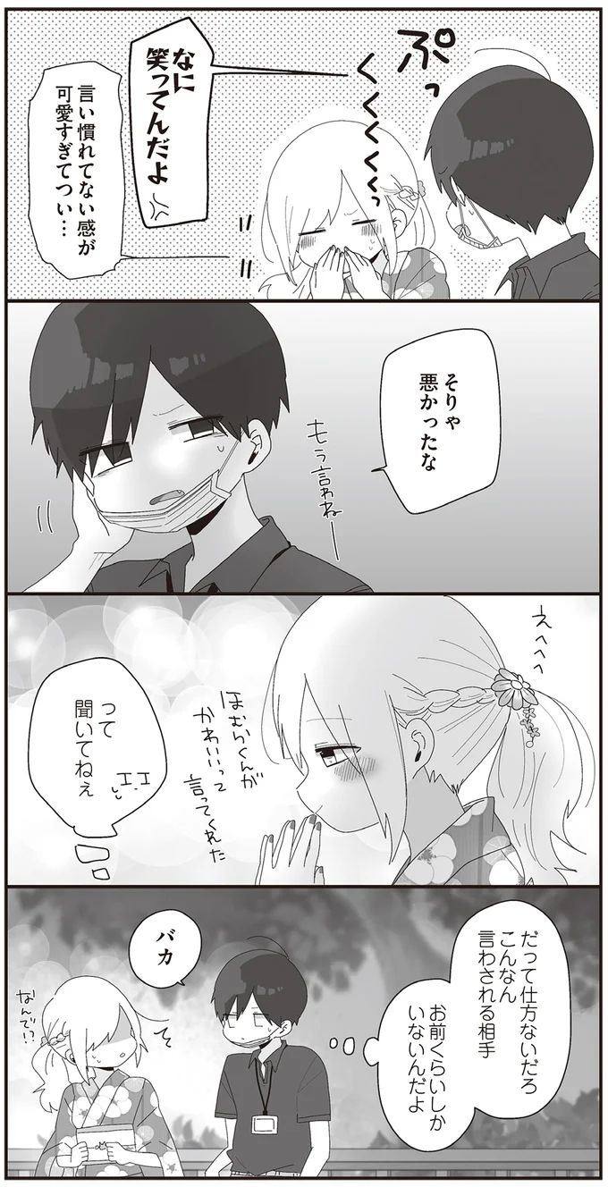 『ほむら先生はたぶんモテない4』より