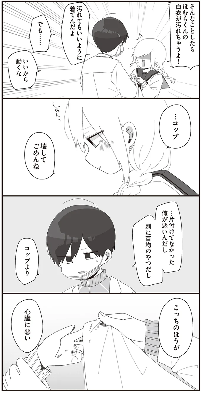 …コップ　壊してごめんね
