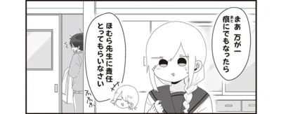 ほむら先生に責任とってもらいなさい