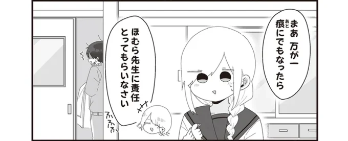 ほむら先生に責任とってもらいなさい