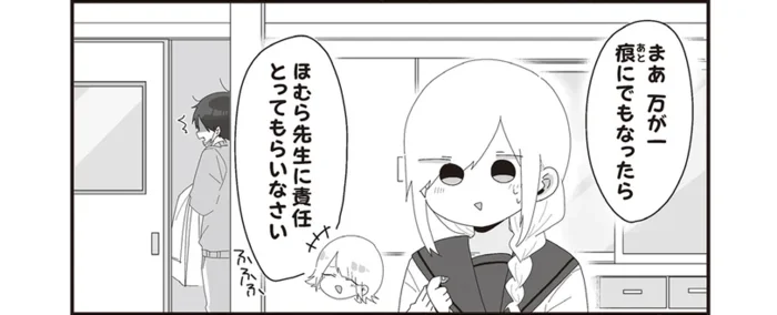 要相談の余地あり!?ケガをした高校生とほむら先生がひと悶着／ほむら先生はたぶんモテない4（3）