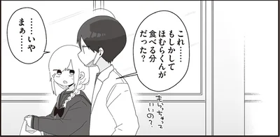 これ……もしかしてほむらくんが食べる分だった？