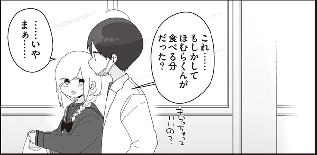 イチゴ味は好きじゃないのに？ほむら先生が最後まで残したアイスの行方／ほむら先生はたぶんモテない4（4）