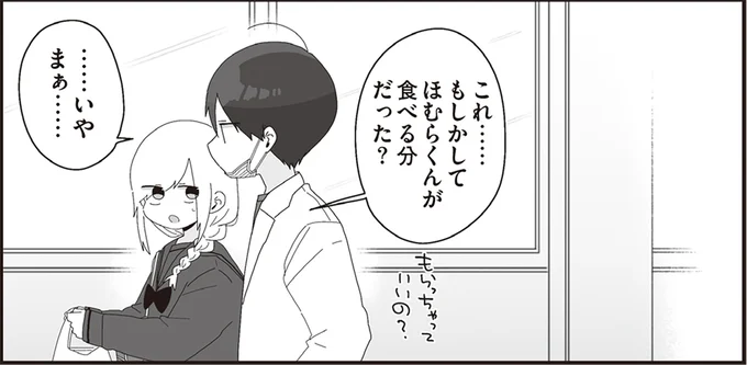 これ……もしかしてほむらくんが食べる分だった?