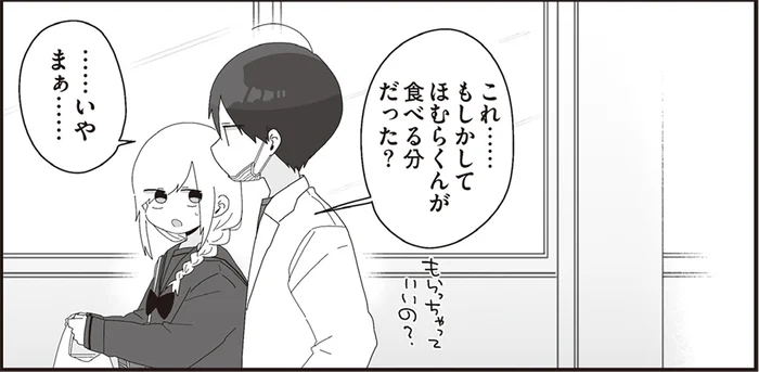 イチゴ味は好きじゃないのに？ほむら先生が最後まで残したアイスの行方／ほむら先生はたぶんモテない4（4）