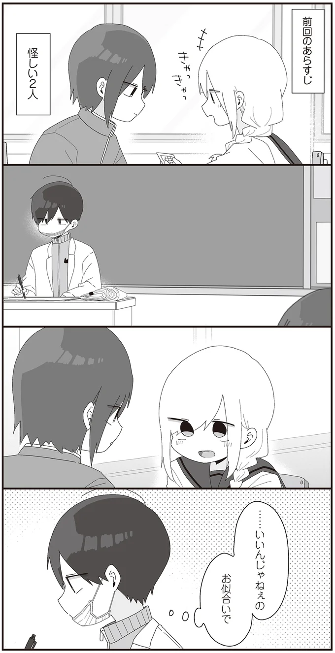 怪しい2人