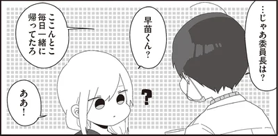 ここんとこ毎日一緒に帰ってたろ