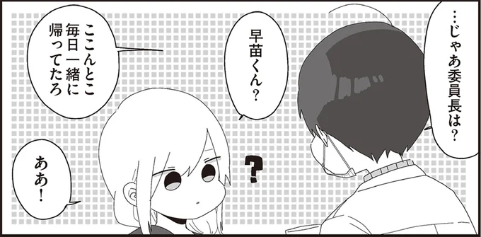 ここんとこ毎日一緒に帰ってたろ