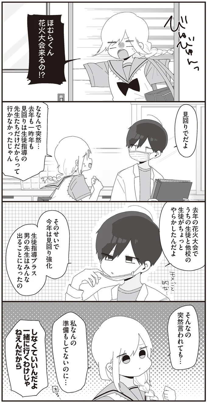 私なんの準備もしてないのに…