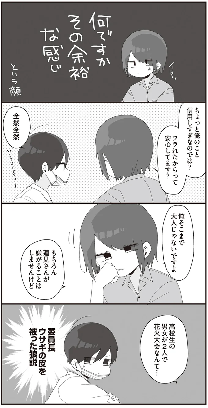 委員長　ウサギの皮を被った狼説