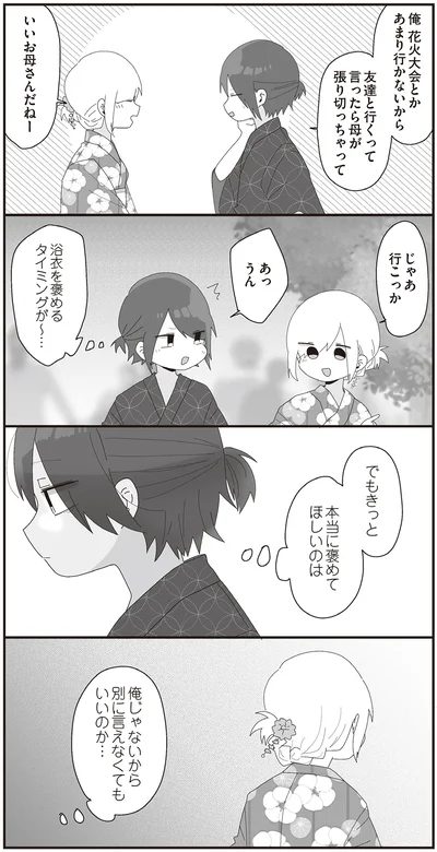 本当に褒めてほしいのは俺じゃないから
