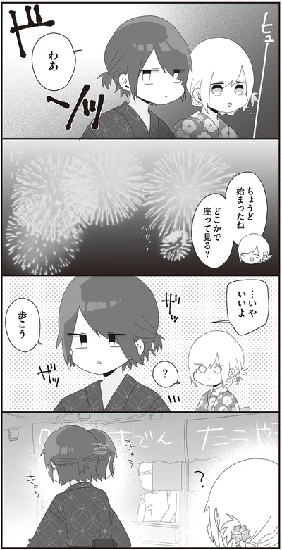 …いや　いいよ　歩こう