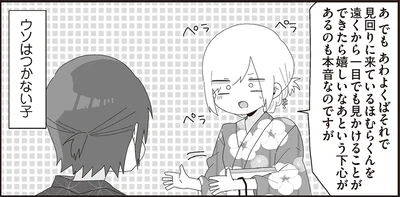 ウソはつかない子