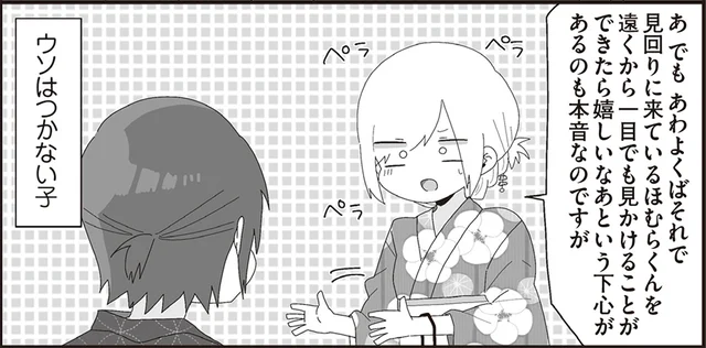 「遠くからひと目でも！」目的はほむら先生？学級委員コンビの花火大会／ほむら先生はたぶんモテない4（10）
