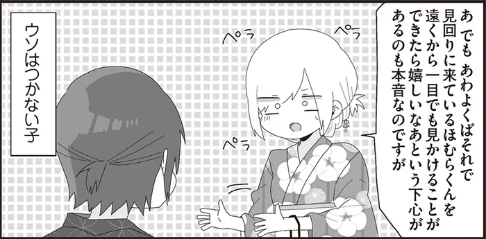 「遠くからひと目でも！」目的はほむら先生？学級委員コンビの花火大会／ほむら先生はたぶんモテない4（10）