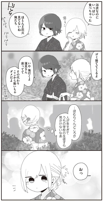 人が多すぎてうちの学校の生徒すら見かけないなあ