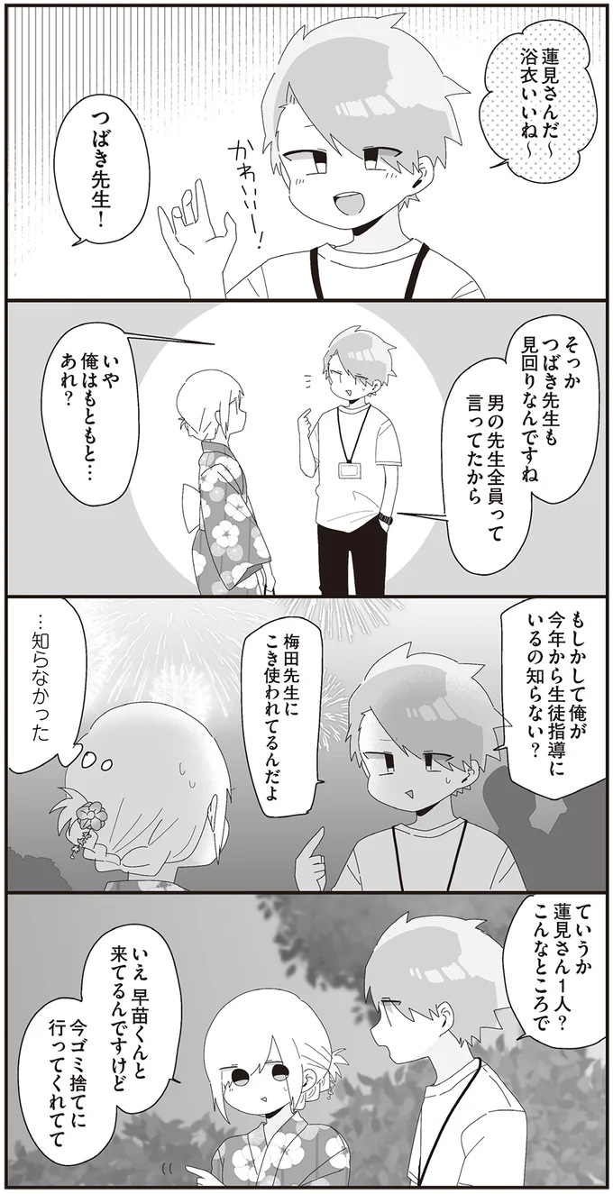 蓮見さん1人？　こんなところで