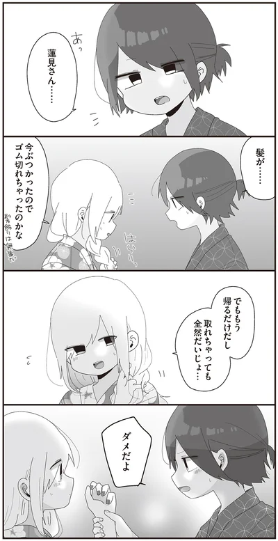 ダメだよ