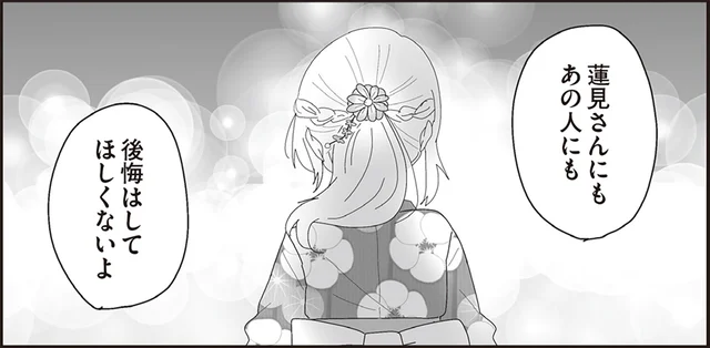 「後悔してほしくない」花火大会の終わり、浴衣姿を見せたかったのは／ほむら先生はたぶんモテない4（13）